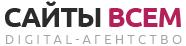 Сайты Всем